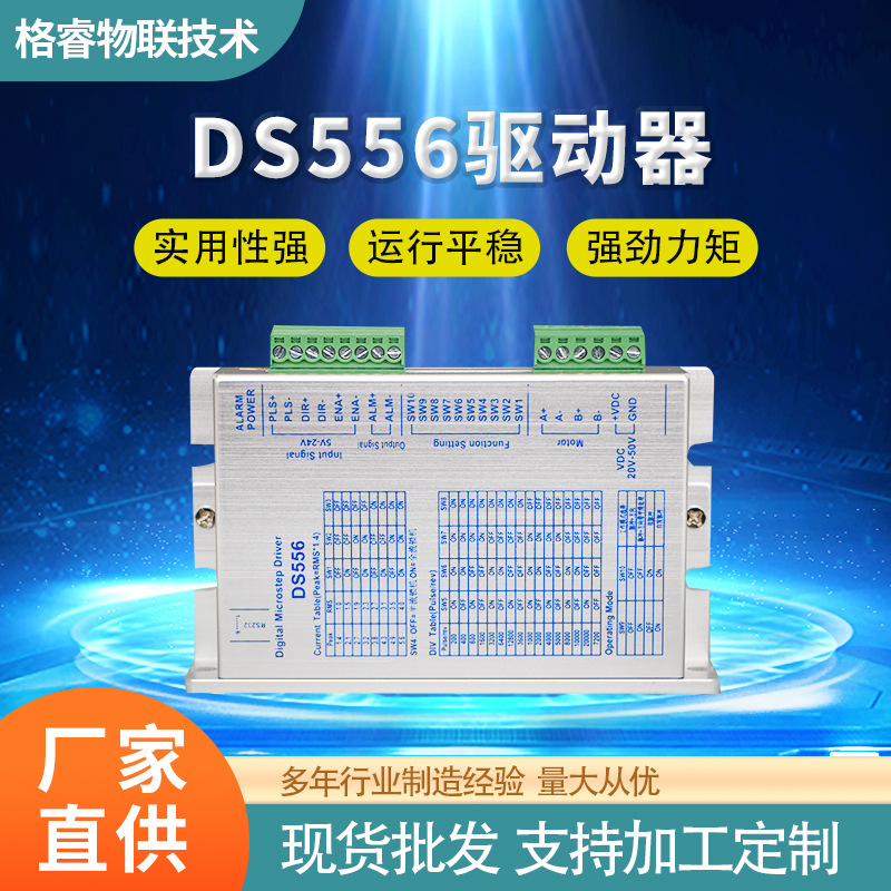 DS556驱动器
